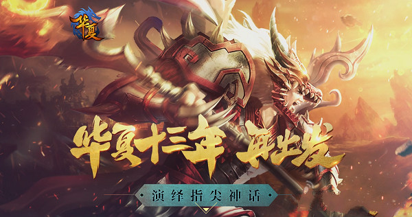 qq华夏手游内购修改版 游戏截图